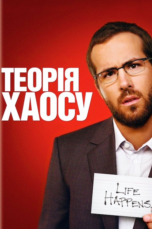 Теория хаоса