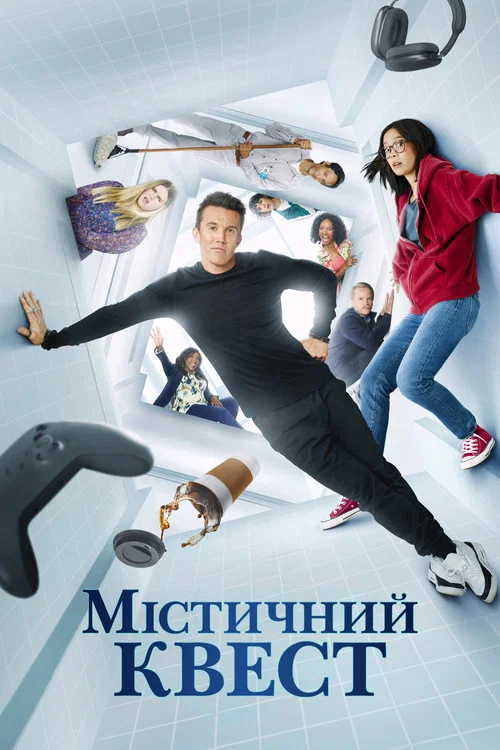 Містичний Квест: Бенкет круків