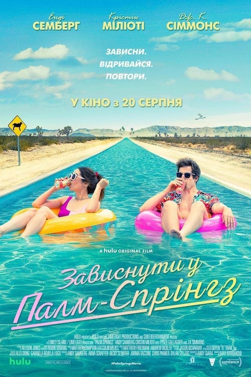 Зависнуть в Палм-Спрингс