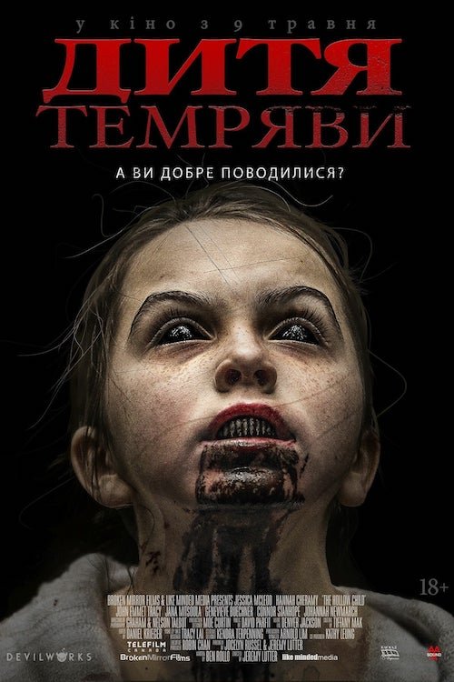 Дитя тьмы