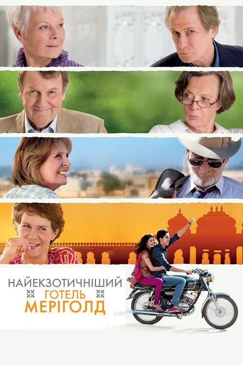 Найекзотичніший готель «Меріголд» / Готель Меріголд: Кращий з екзотичних