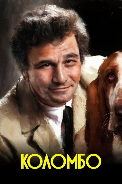 Columbo