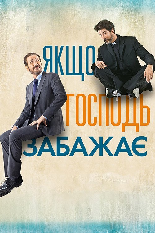 В семье не без священника