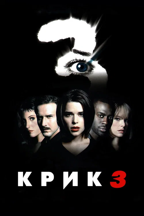 Scream 3