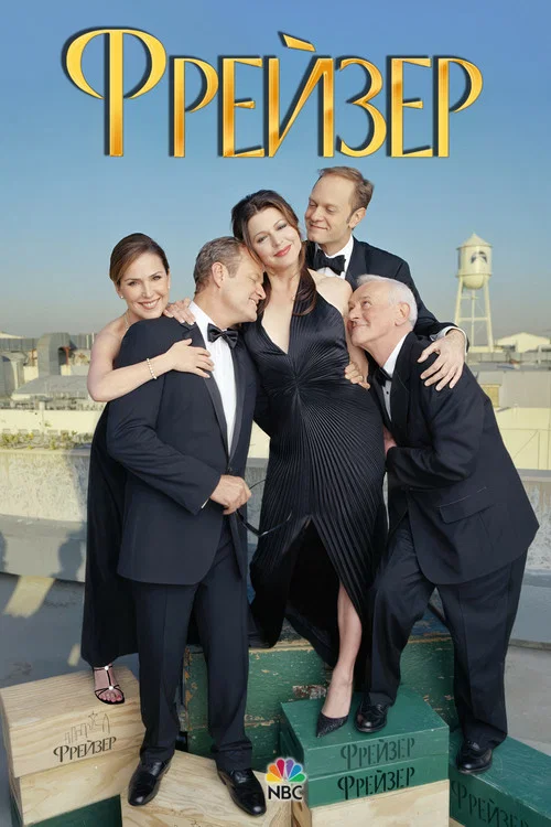 Frasier
