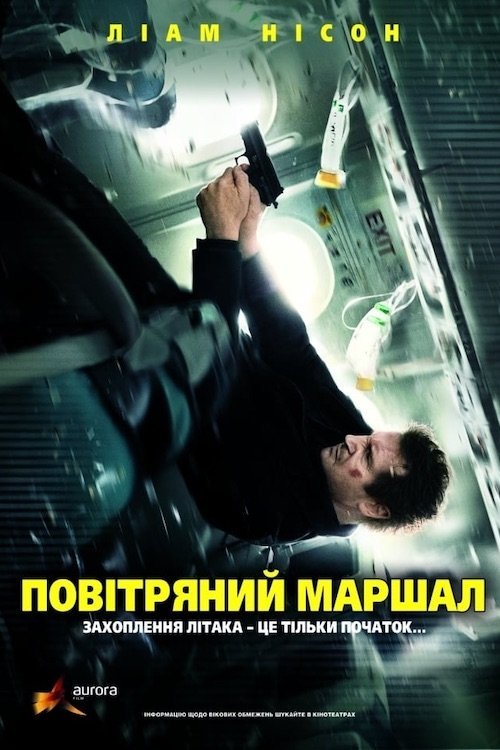 Воздушный маршал