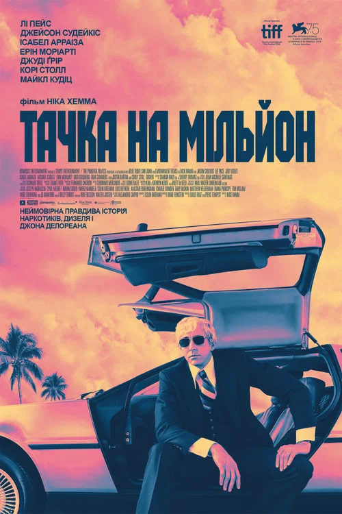 Небезпечний пасажир
