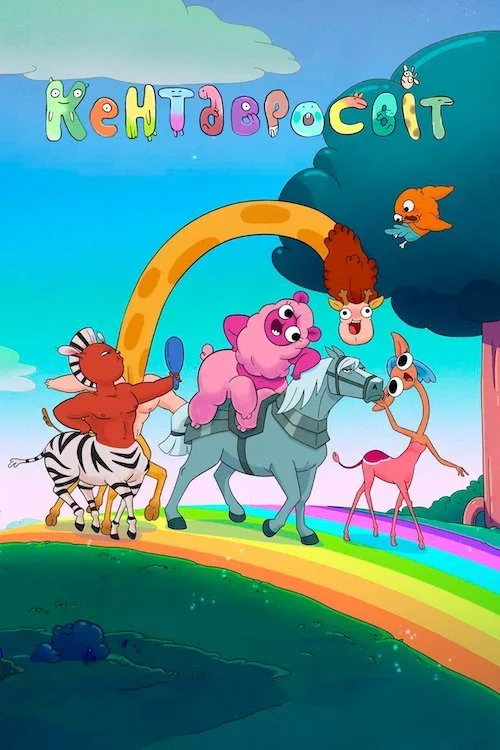 Centaurworld