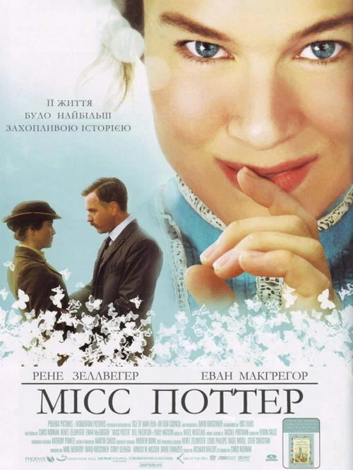 Мисс Поттер