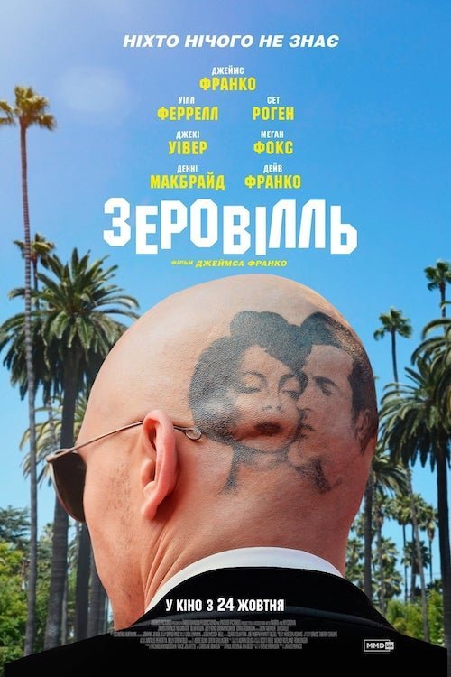 Зеровилль