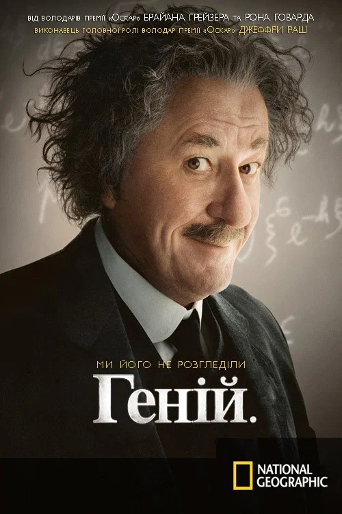 Геній / Геній: Пікассо