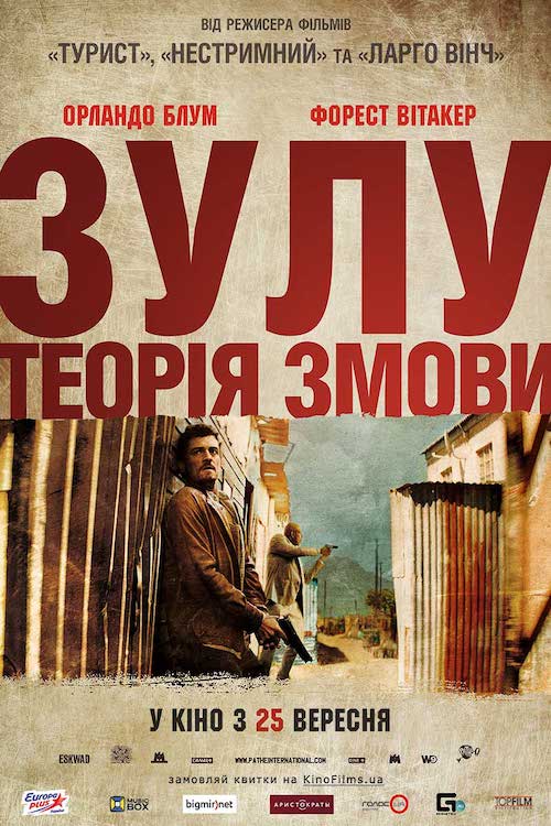 Зулу. Теорія змови