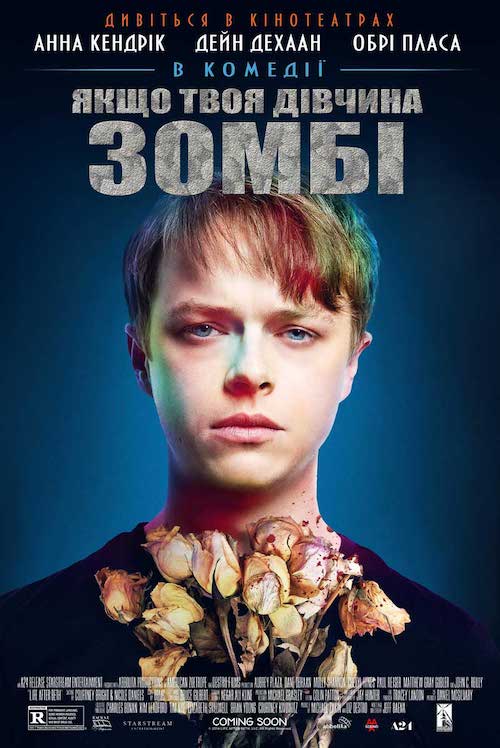 Якщо твоя дівчина – зомбі / Життя після Бет