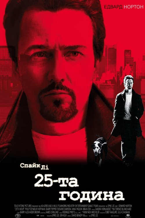 25-й час