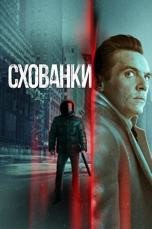 Прятки