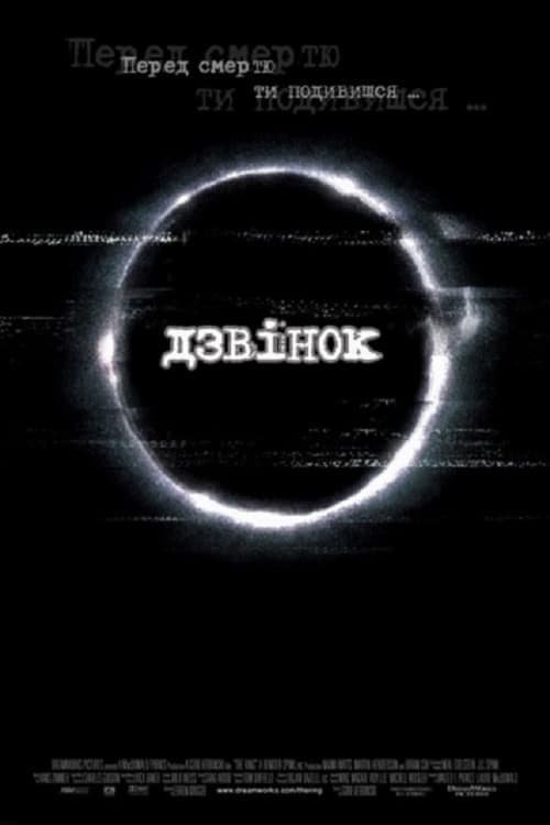 Звонок