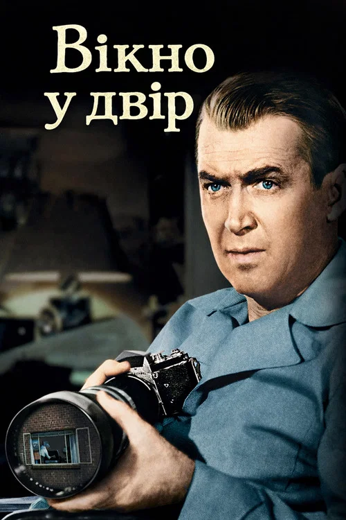 Окно во двор