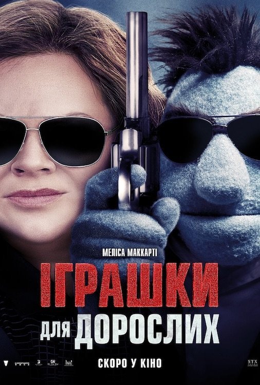 Іграшки для дорослих