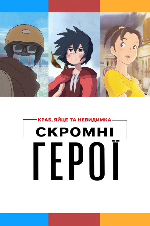 3 истории от студии Ponoc