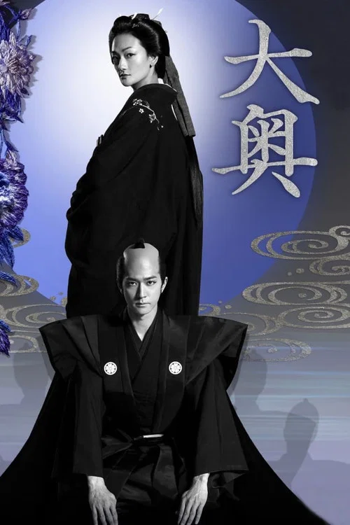 Ooku: The Inner Chambers