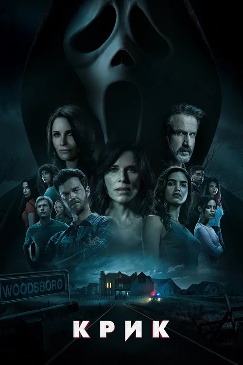 Scream