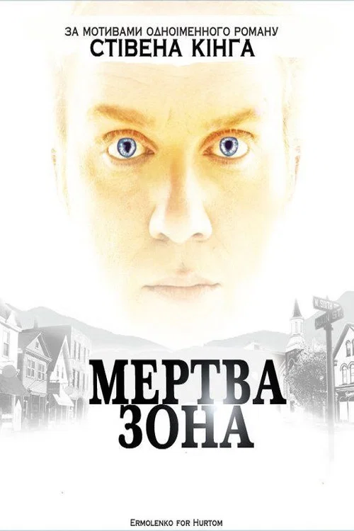 Мертвая зона