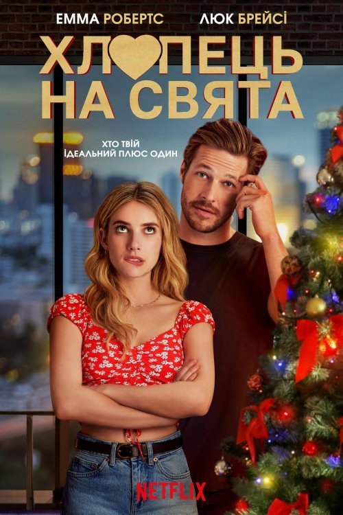 Пара на праздники