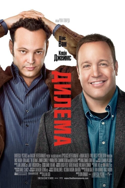 Дилемма